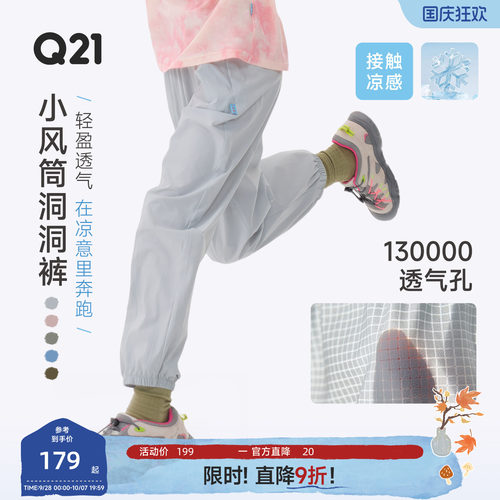 Q21小风筒儿童速干洞洞裤排汗速干休闲裤子户外凉感防晒长裤