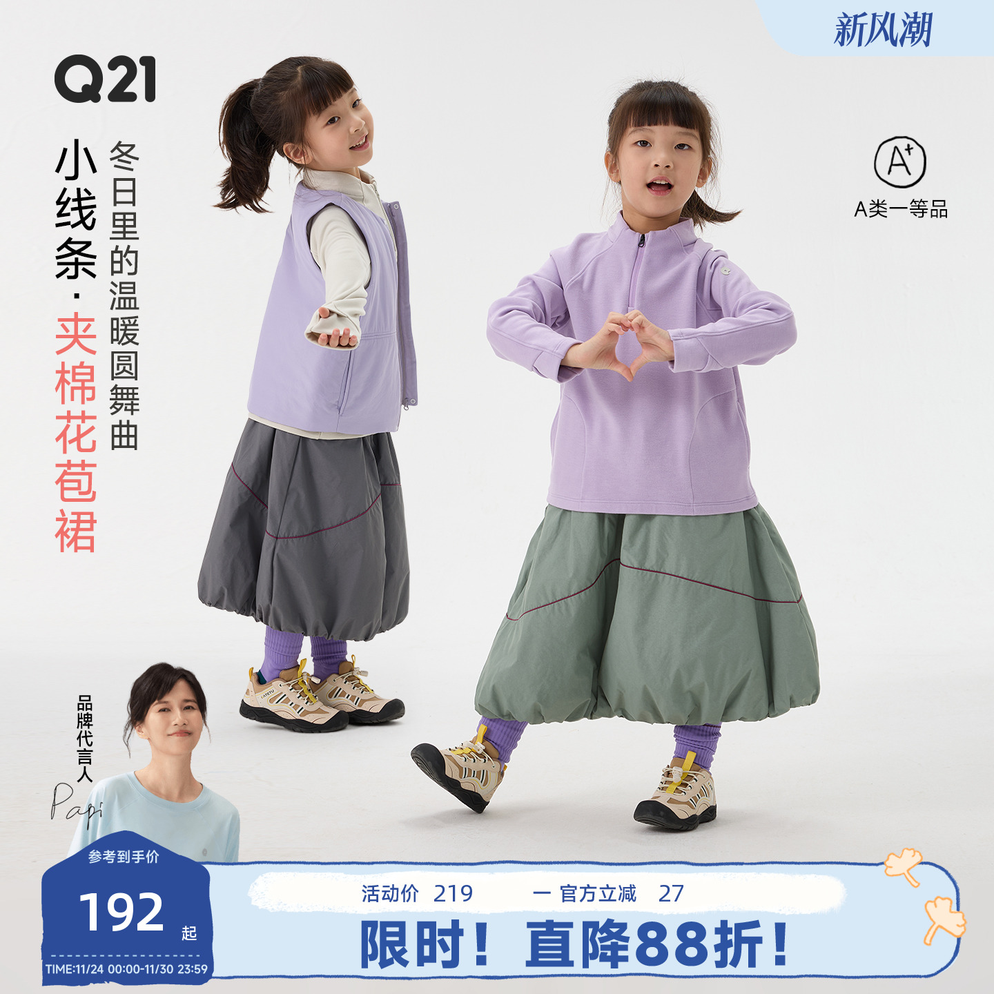 夹了棉的圆舞裙，又轻又暖