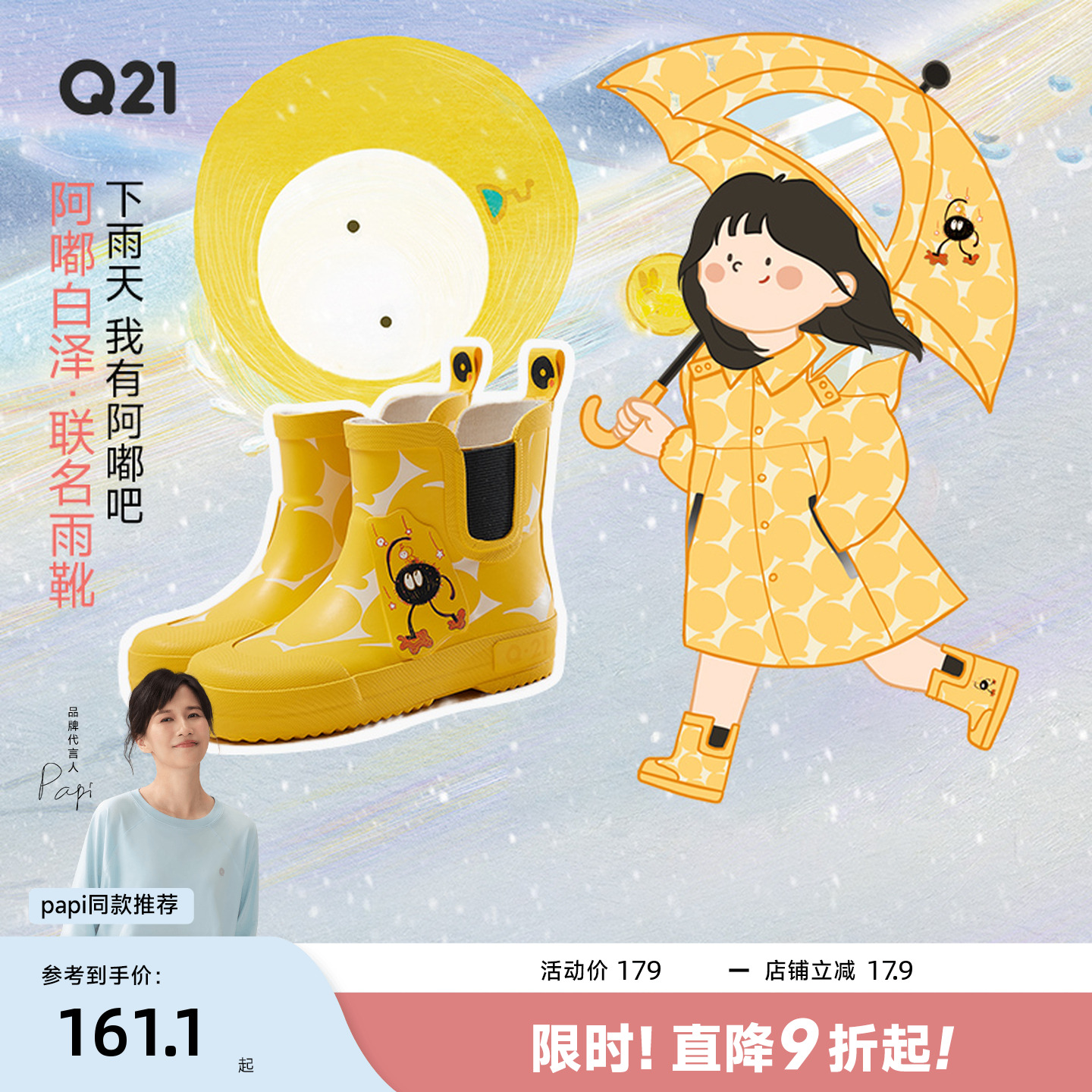 Q21阿嘟白泽联名儿童雨鞋