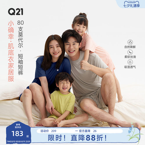 Q21小确幸儿童亲子家居服睡衣