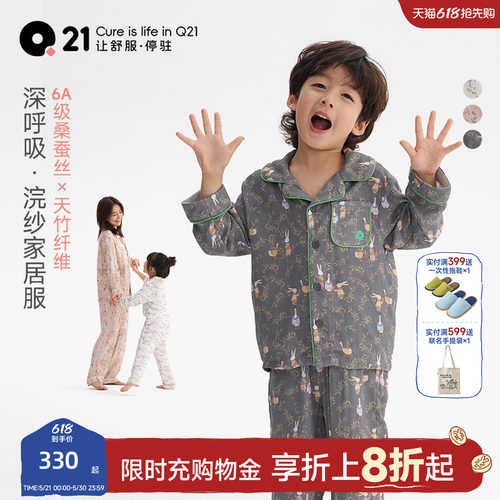Q21浣纱竹纤维亲子家居服