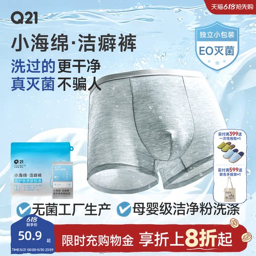 Q21医护级一次性内裤真正免洗