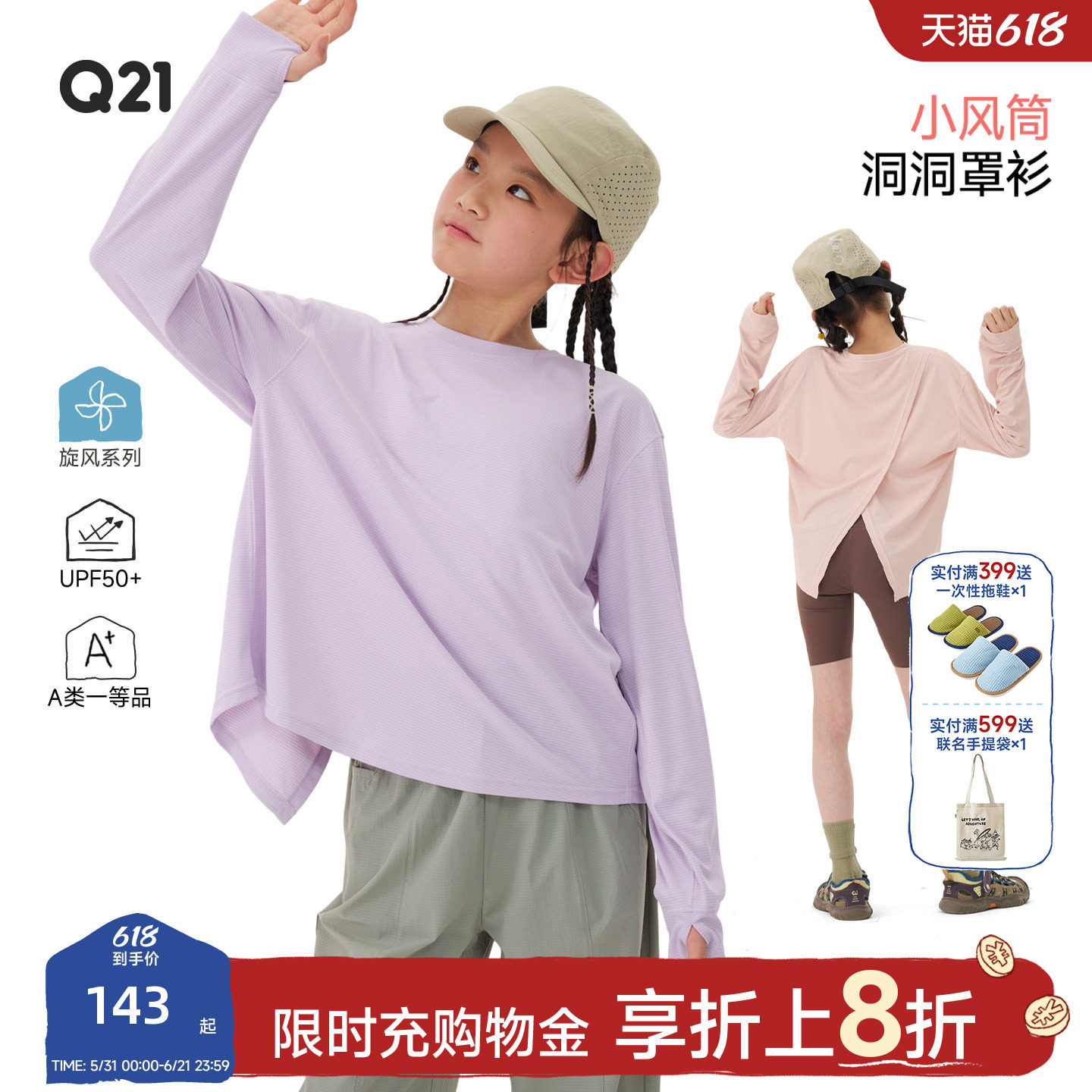 Q21小风筒儿童洞洞防晒罩衫男女童速干T恤纯色夏季后开叉长袖上衣