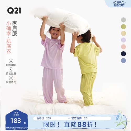 Q21小确幸儿童家居服透气睡衣