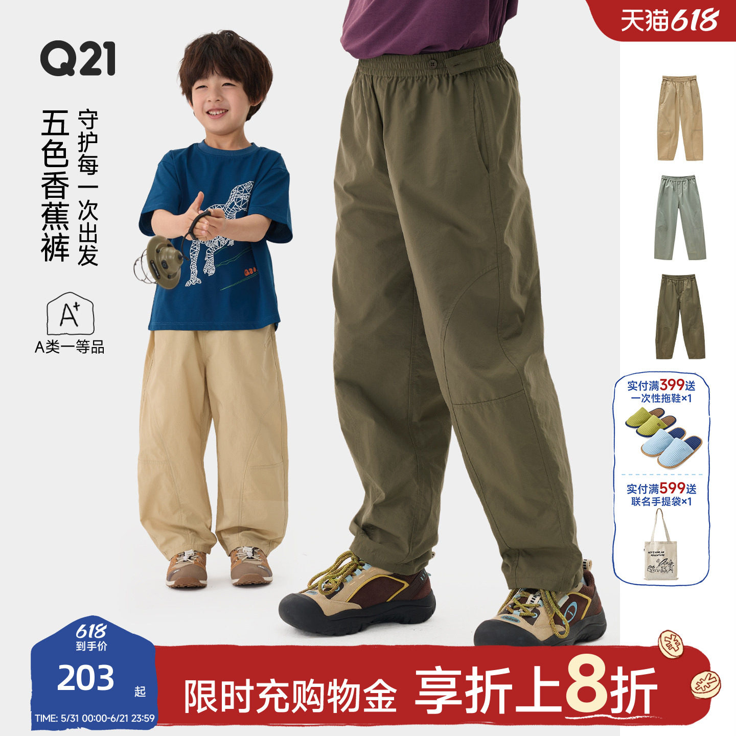 Q21机能香蕉裤儿童裤子男女童耐磨速干休闲裤亲子款春秋运动长裤