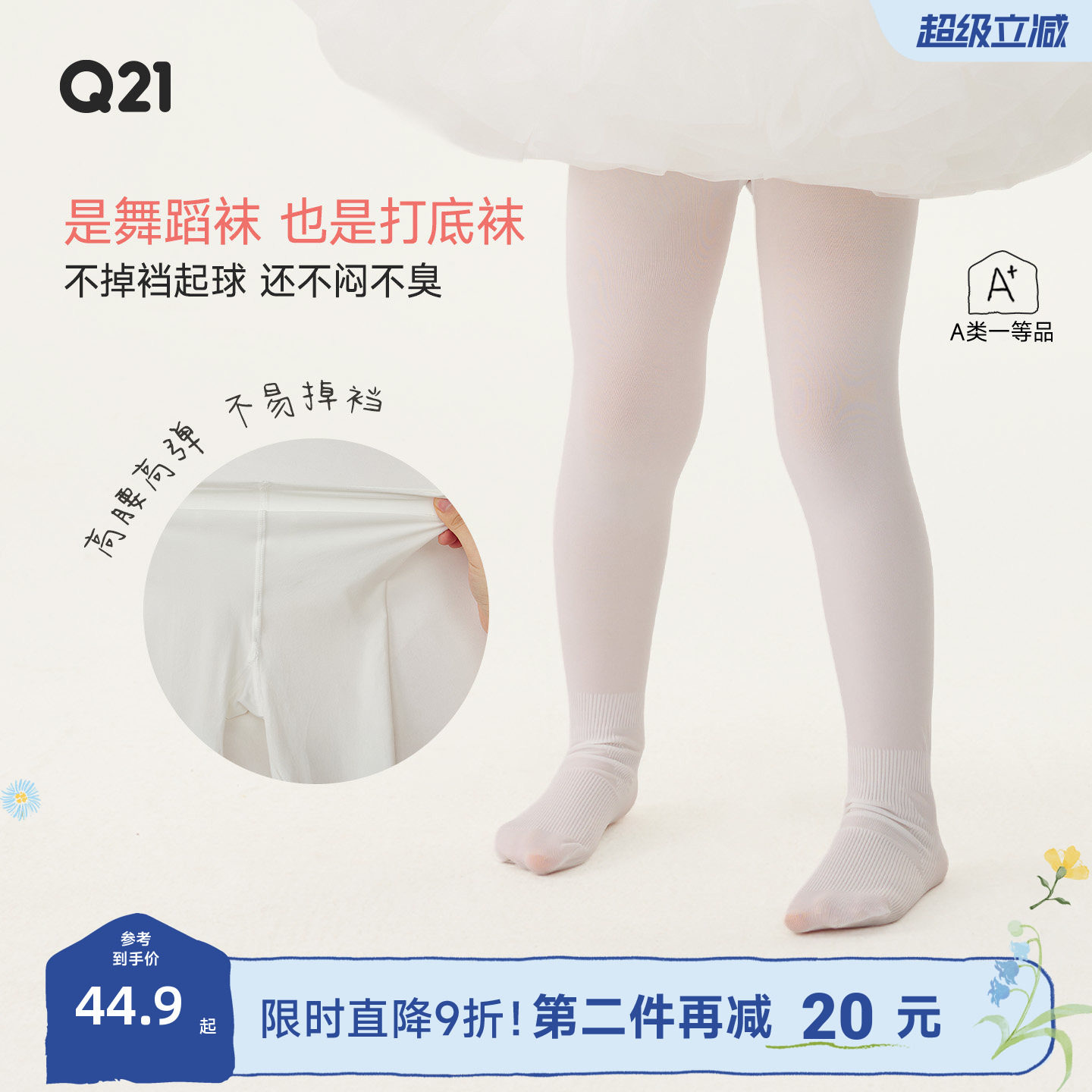 Q21女童舞蹈袜春季薄款练功专用打底裤白色跳舞袜儿童连裤袜图片