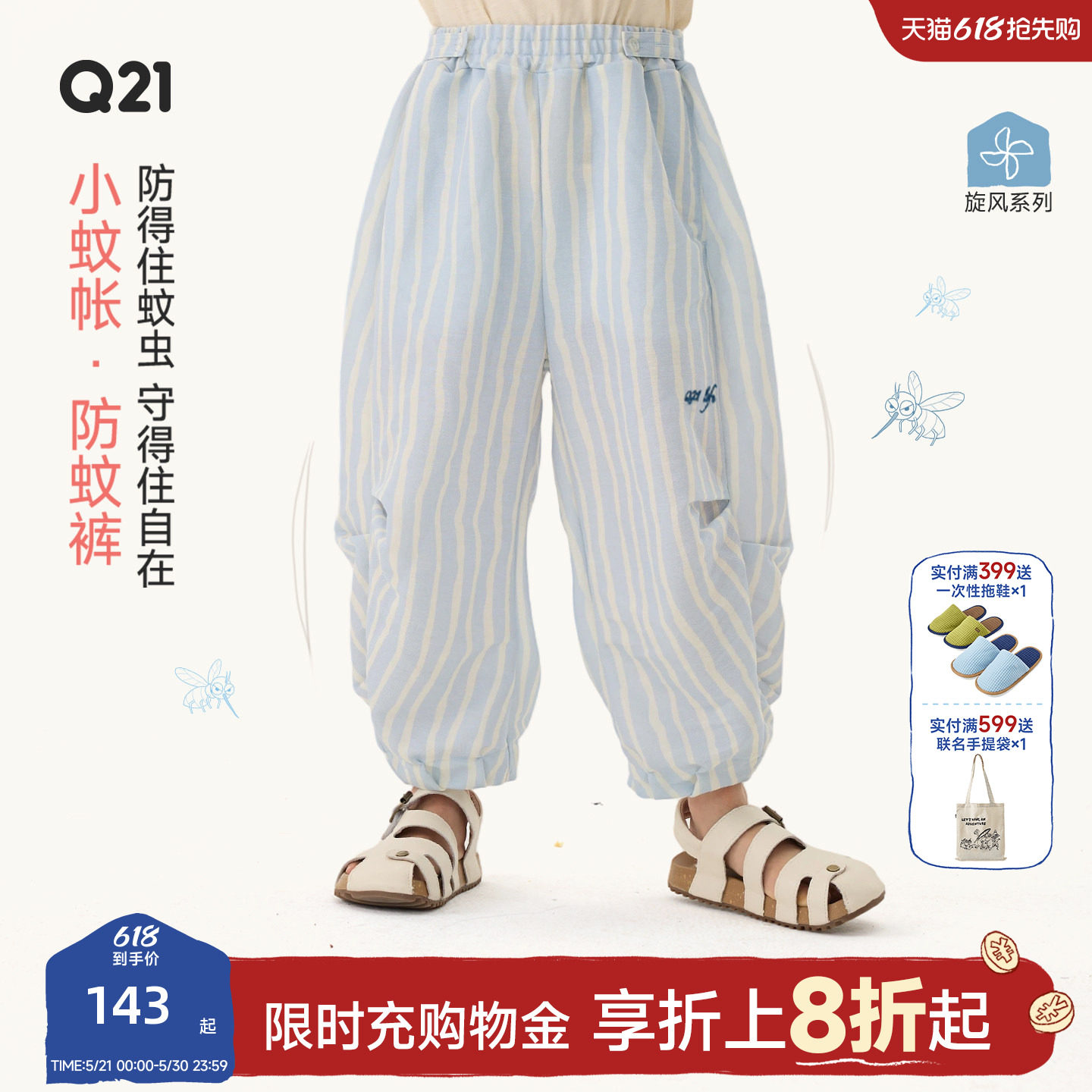 Q21小蚊帐儿童防蚊裤天丝男女童刺绣条纹裤子夏季柔软透气休闲裤