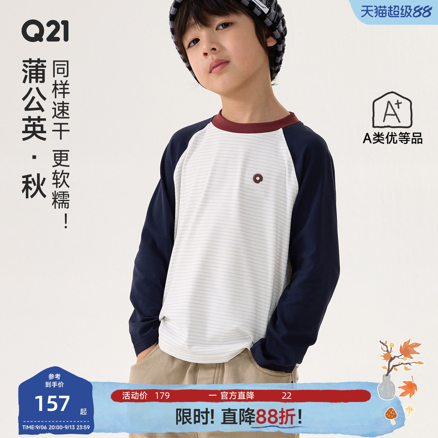 Q21蒲公英排汗速干T恤男女童长袖条纹打底衫春秋撞色圆领运动上衣