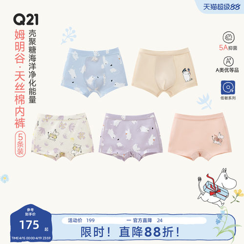 Q21x姆明联名小海绵净化裤儿童内裤男女童平角5A级抗菌印花短裤