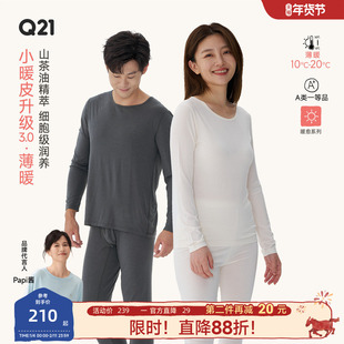 【薄暖】Q21小暖皮山茶油秋衣秋裤套装男女款圆领抑菌保暖内衣