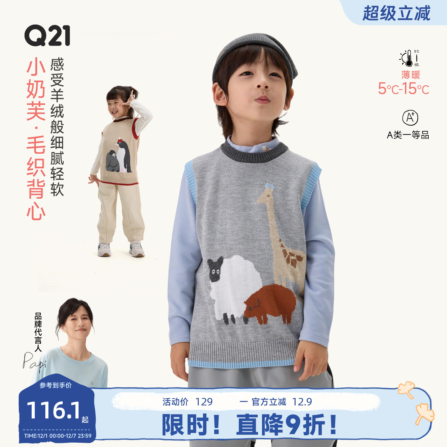 羊绒般细腻柔软可机洗