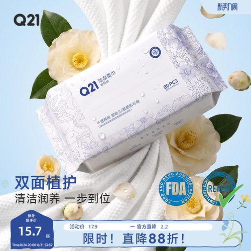 Q21洁面柔巾山茶油润肤双面加厚棉感一次性洗脸巾卸妆擦脸抽取式