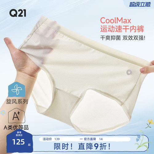 Q21CoolMax女士内裤运动速干抑菌透气中腰三角内裤夏季薄款2条装