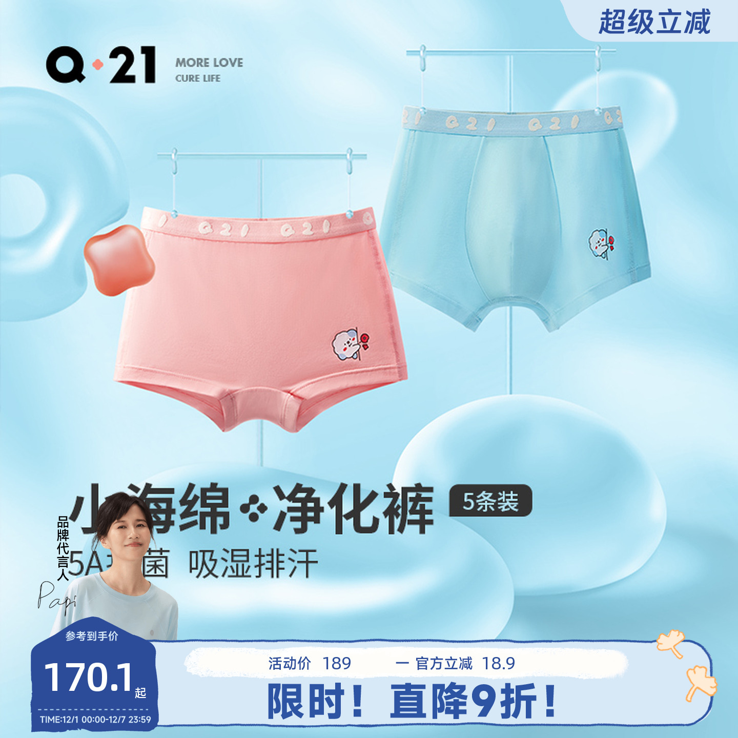 Q21天丝棉抑菌儿童内裤