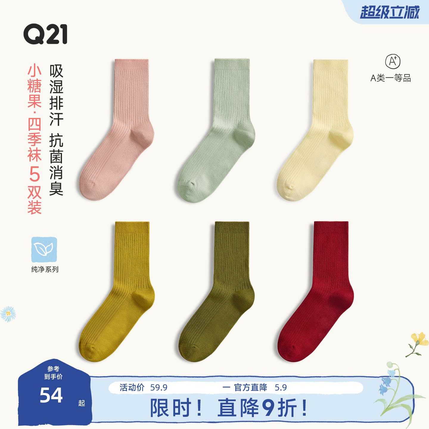 Q21小糖果排汗速干儿童袜子长绒棉7A抑菌消臭中筒袜无骨男女童袜