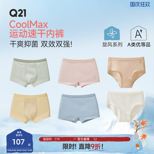 Q21 CoolMax儿童运动速干内裤男童夏季轻薄透气抑菌平角短裤2条装