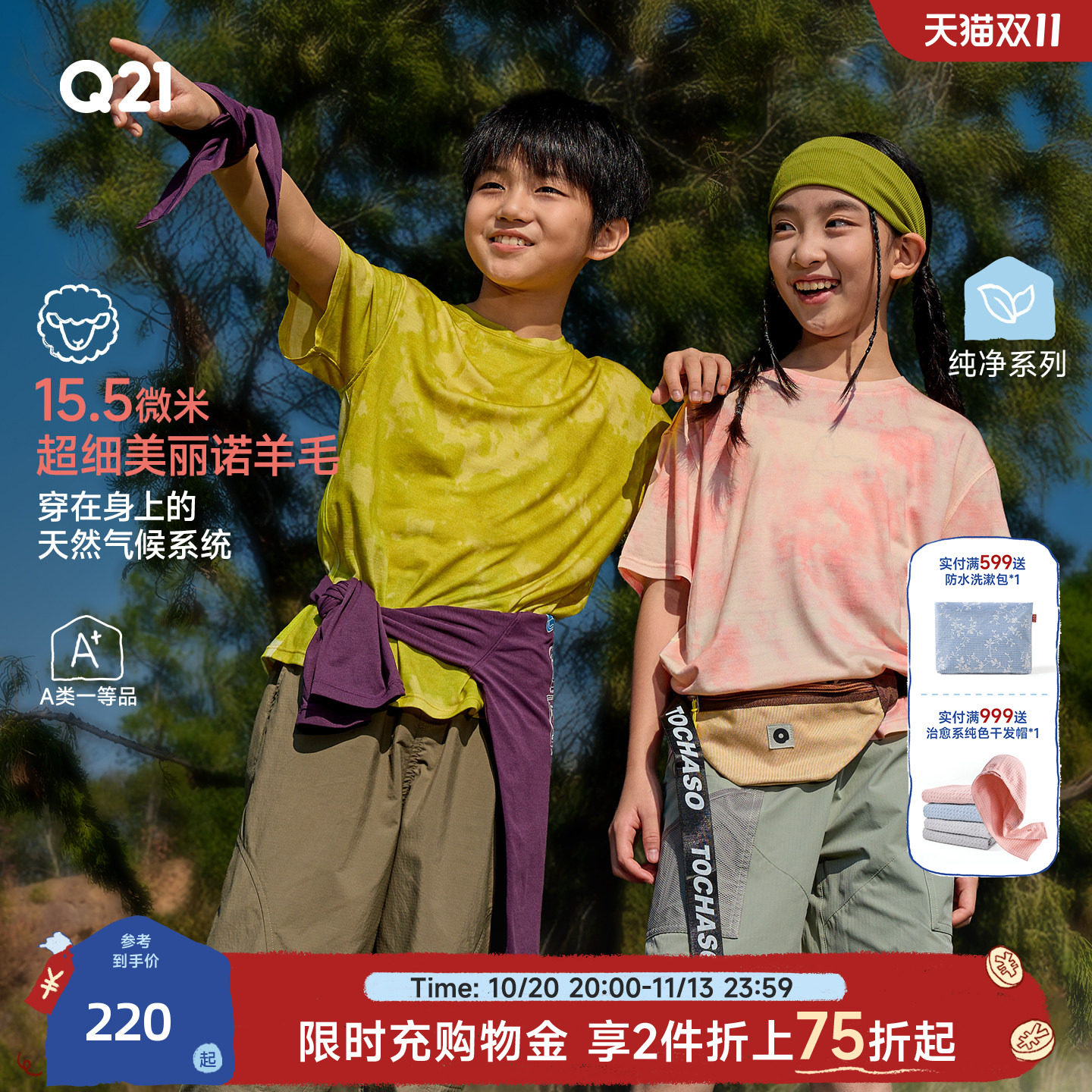 Q21美丽诺羊毛儿童短袖T恤吸湿排汗可机洗春夏扎染风上衣亲子款