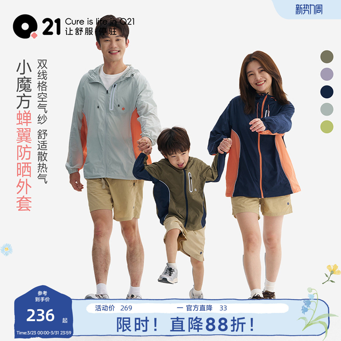 Q21小魔方蝉翼连帽防晒外套男女童皮肤衣防紫外线儿童防晒服户外