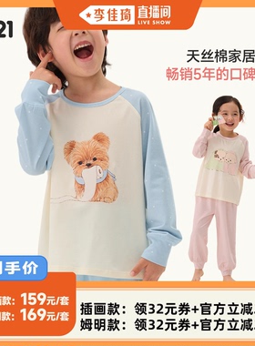 【李佳琦直播间】Q21联名儿童家居服套装透气排汗抑菌天丝棉睡衣