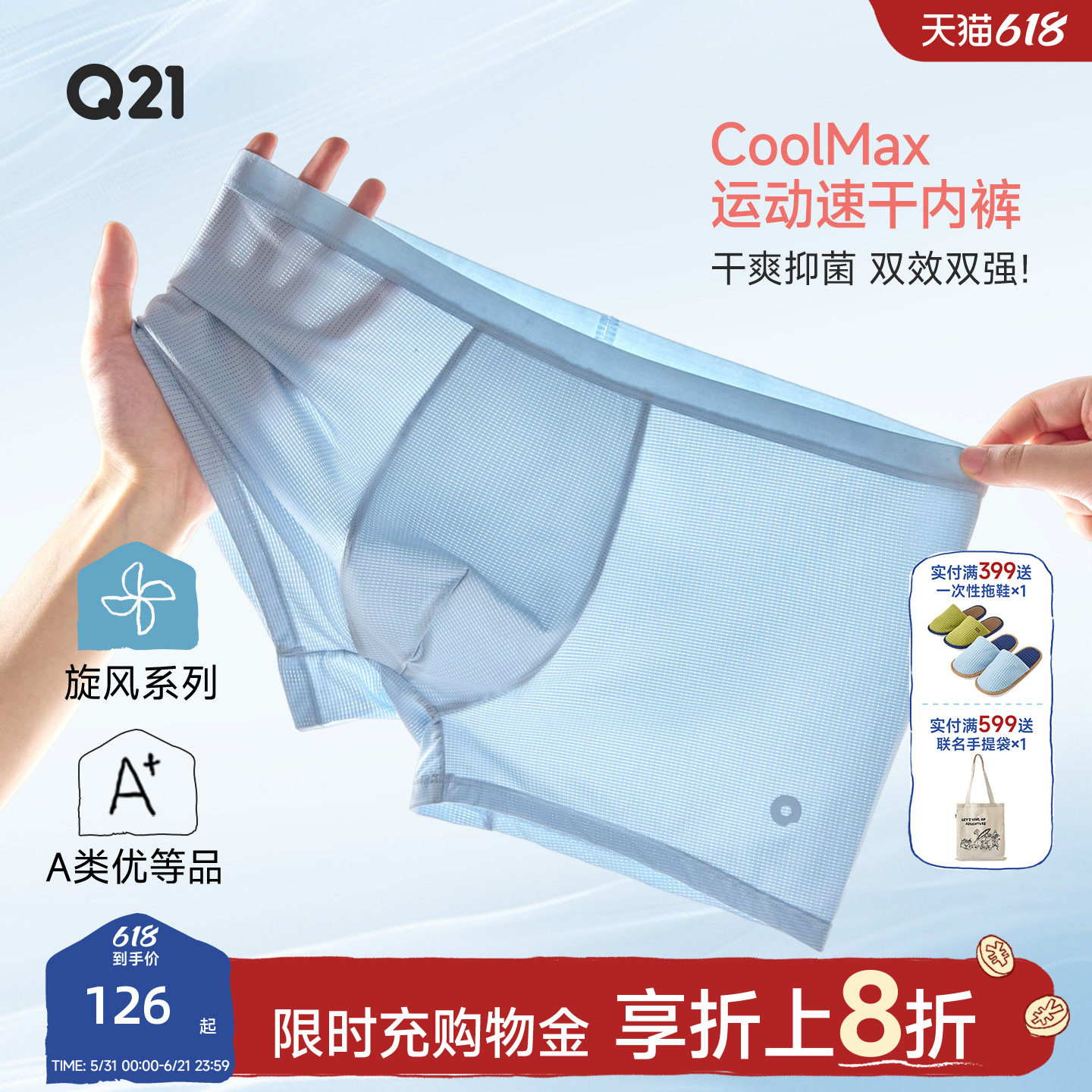 Q21CoolMax男士内裤运动速干抑菌平角短裤网眼夏季轻薄透气2条装