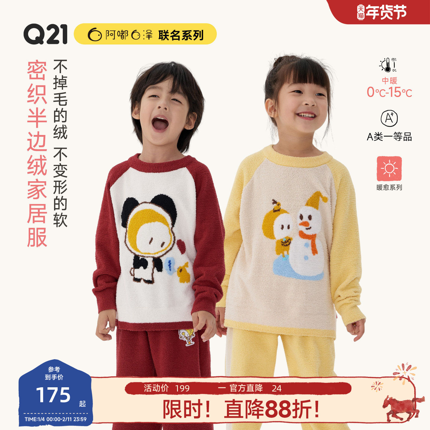 Q21x阿嘟白泽半边绒家居服儿童睡衣男女童保暖睡衣亲子家居服外穿