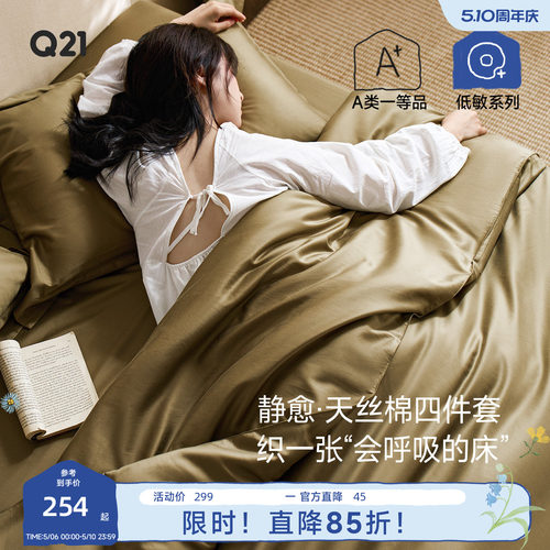Q21静愈60支兰精天丝棉家用四件套四季款低敏纯色被套床单床笠
