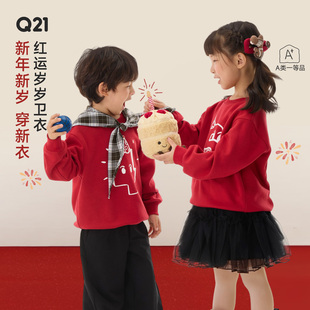 卫衣新年款 Q21岁岁卫衣儿童长袖 男女童 交个朋友双旦礼遇季