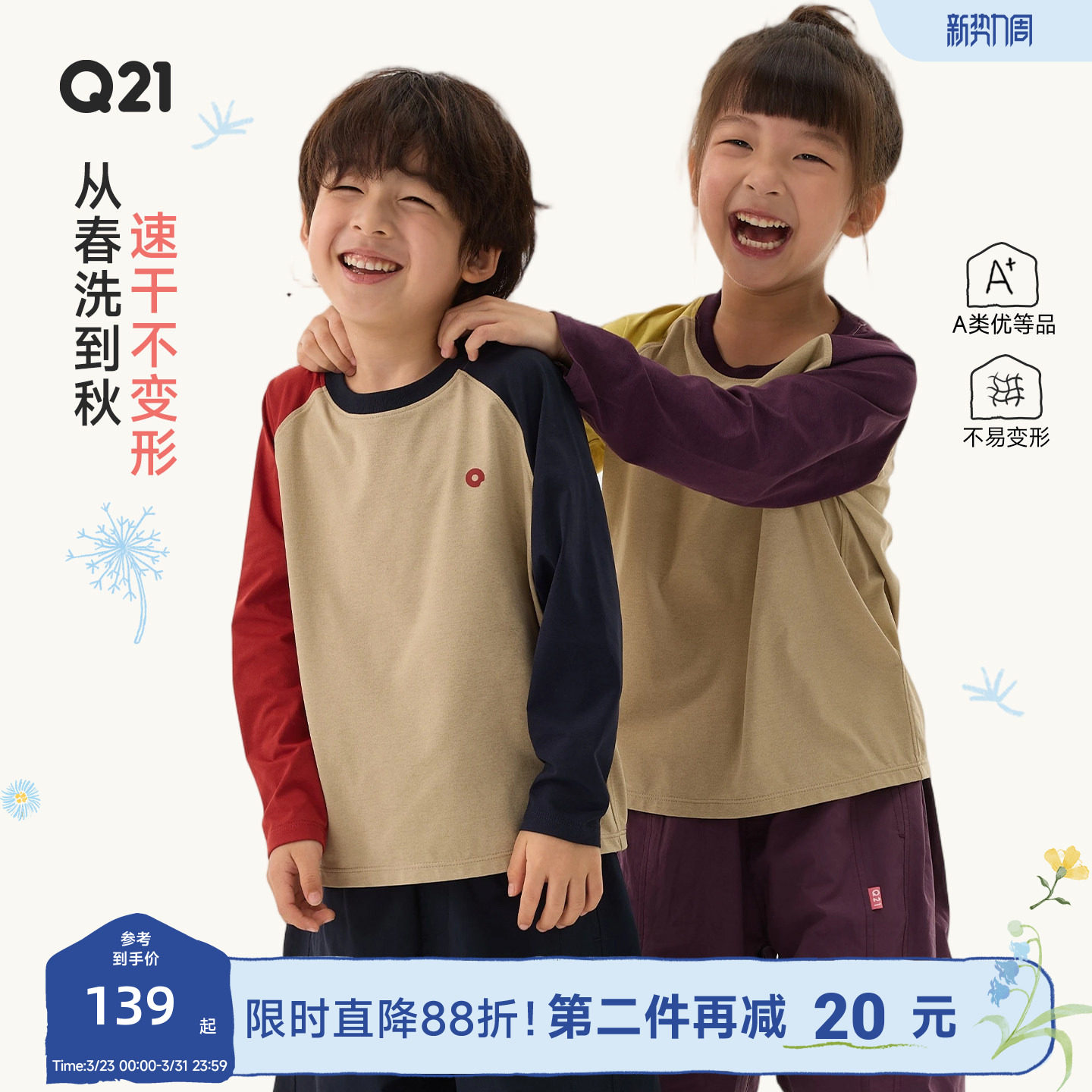 Q21蒲公英排汗速干透气T恤男女童长袖春季新款拼色打底上衣亲子款