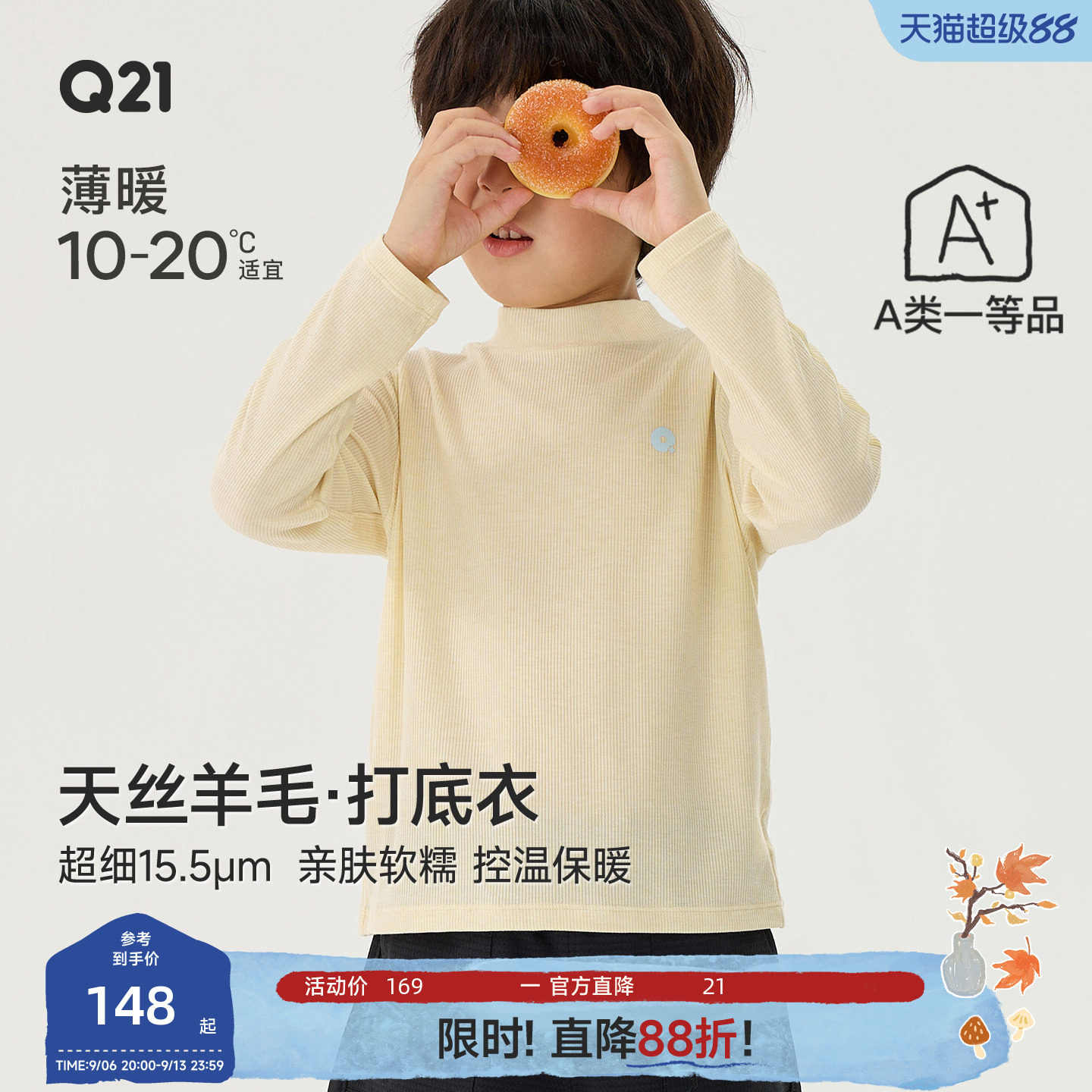 Q21天丝羊毛儿童打底衫男女童超细美丽诺羊毛秋冬小高领内搭上衣