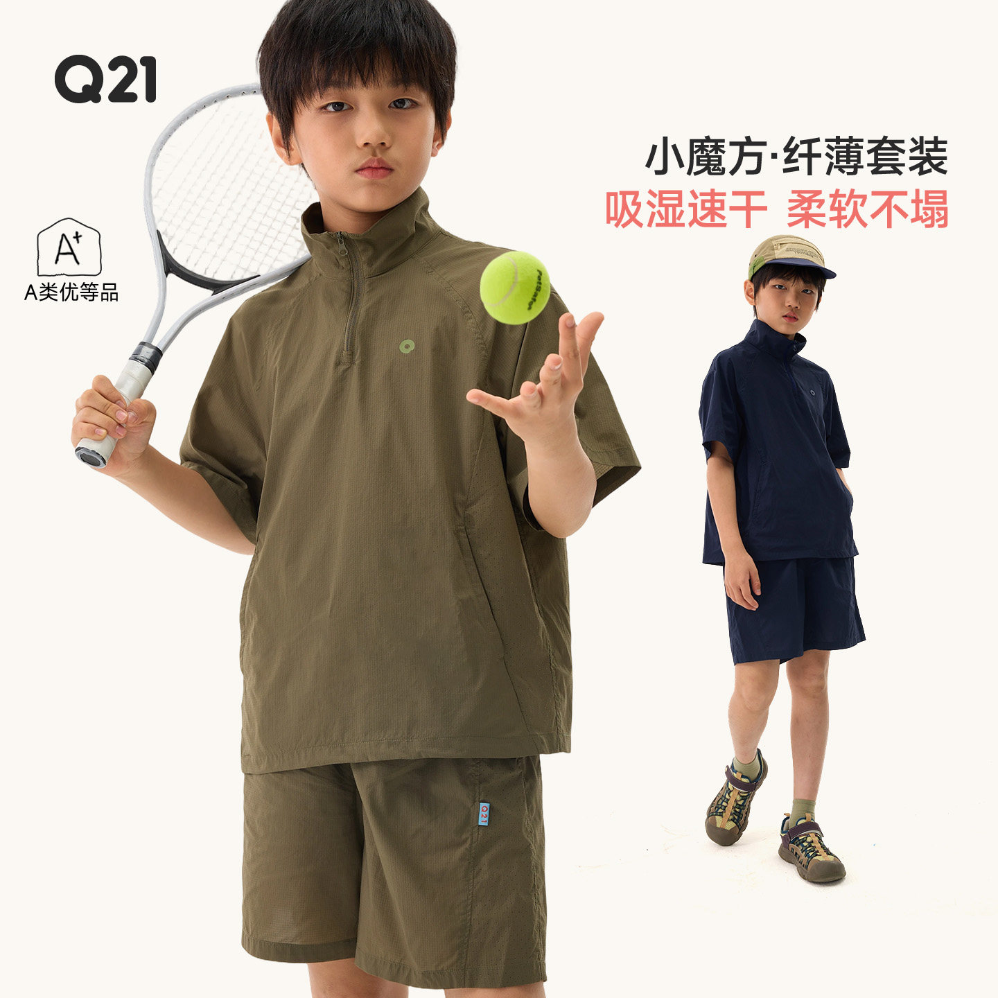 【活动专享】Q21小魔方儿童运动套装透气立领短袖短裤速干运动服