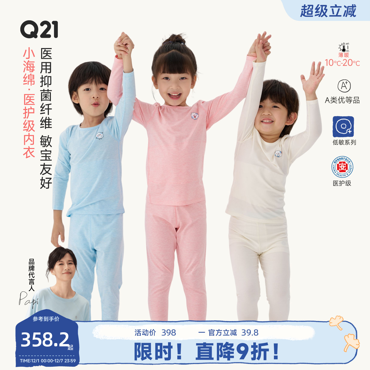 医护级！湿疹/敏肌可穿