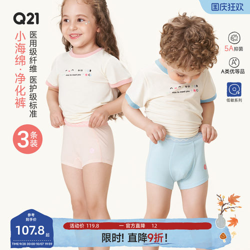 Q21小海绵5A抑菌儿童内裤