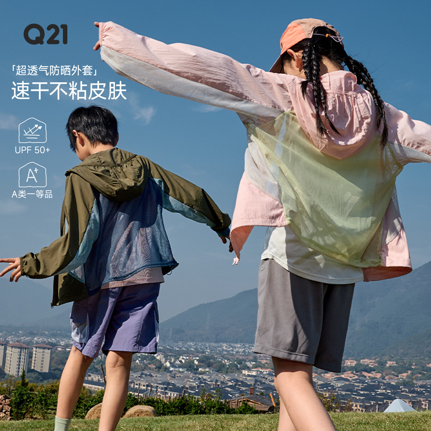 【活动专享】Q21小魔方拼色儿童防晒男女网眼防晒夏户外轻薄便携