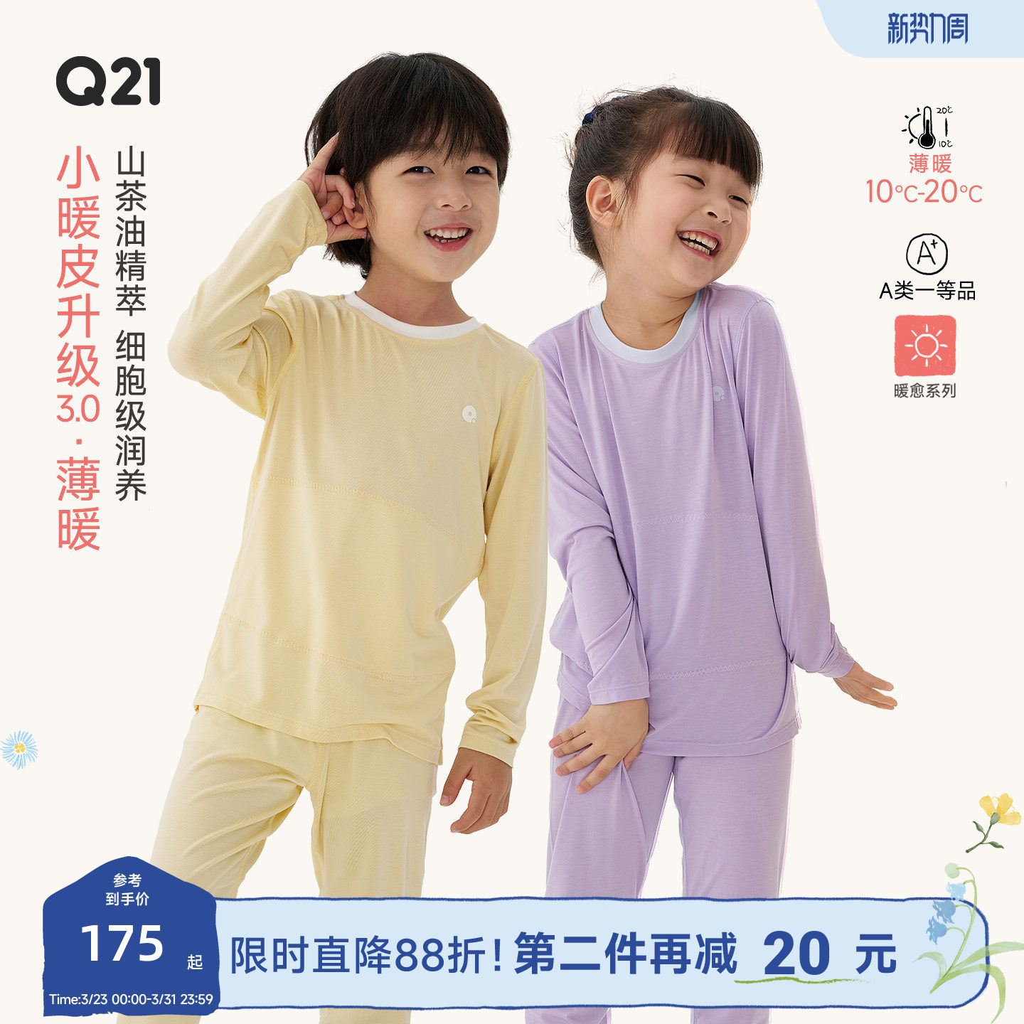 【薄暖】Q21小暖皮山茶油儿童内衣套装男女童保暖秋衣A类内衣套装