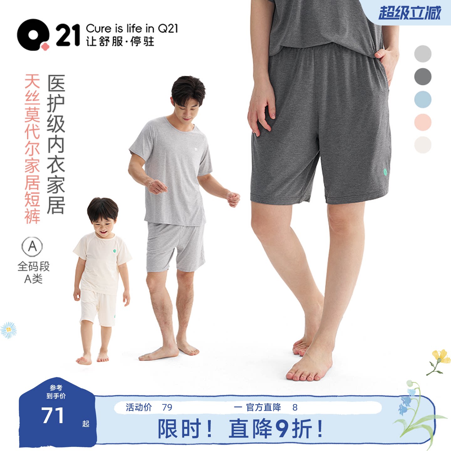 Q21天丝莫代尔儿童家居服睡衣图片