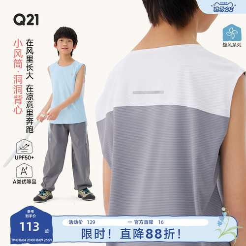 Q21小风筒儿童速干背心男女童吸湿透气夏季户外运动宽肩无袖上衣