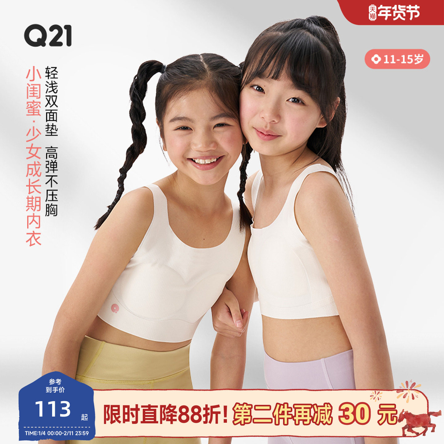 Q21小闺蜜少女内衣初中学生二阶段发育期文胸高弹透气运动背心春