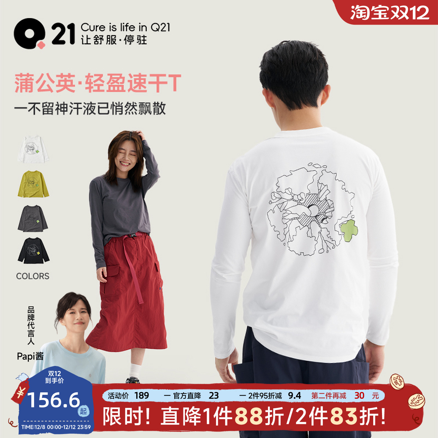 Q21蒲公英速干T恤男女款打底衫