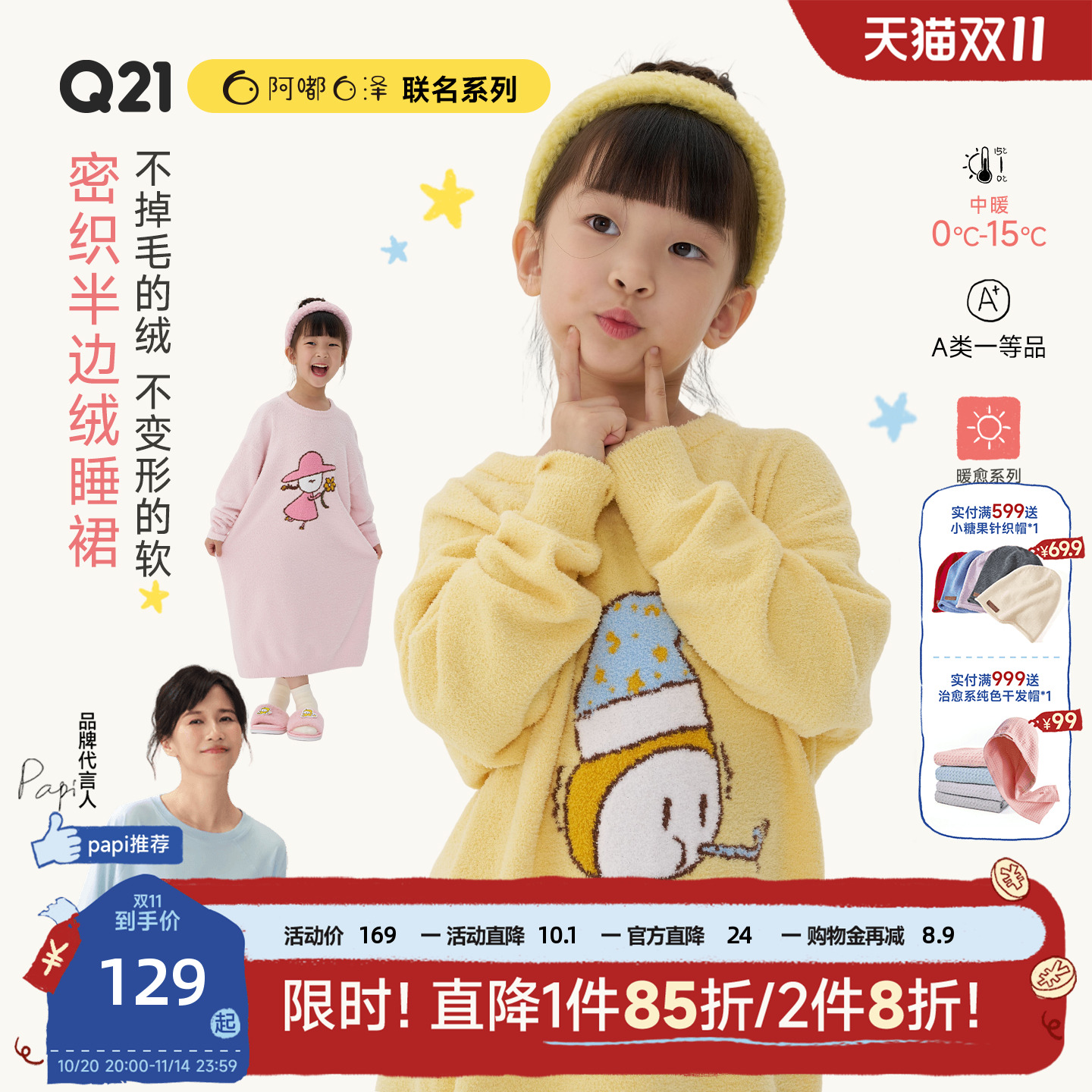 【小酒窝同款】Q21x阿嘟白泽半边绒儿童睡裙女孩家居服保暖亲子