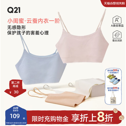 Q21小闺蜜少女发育内衣防凸点儿童文胸一阶段夏季薄款无痕背心