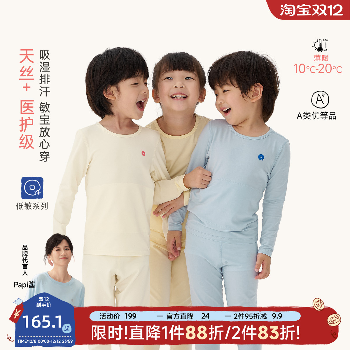 Q21天丝棉吸湿排汗内衣套装