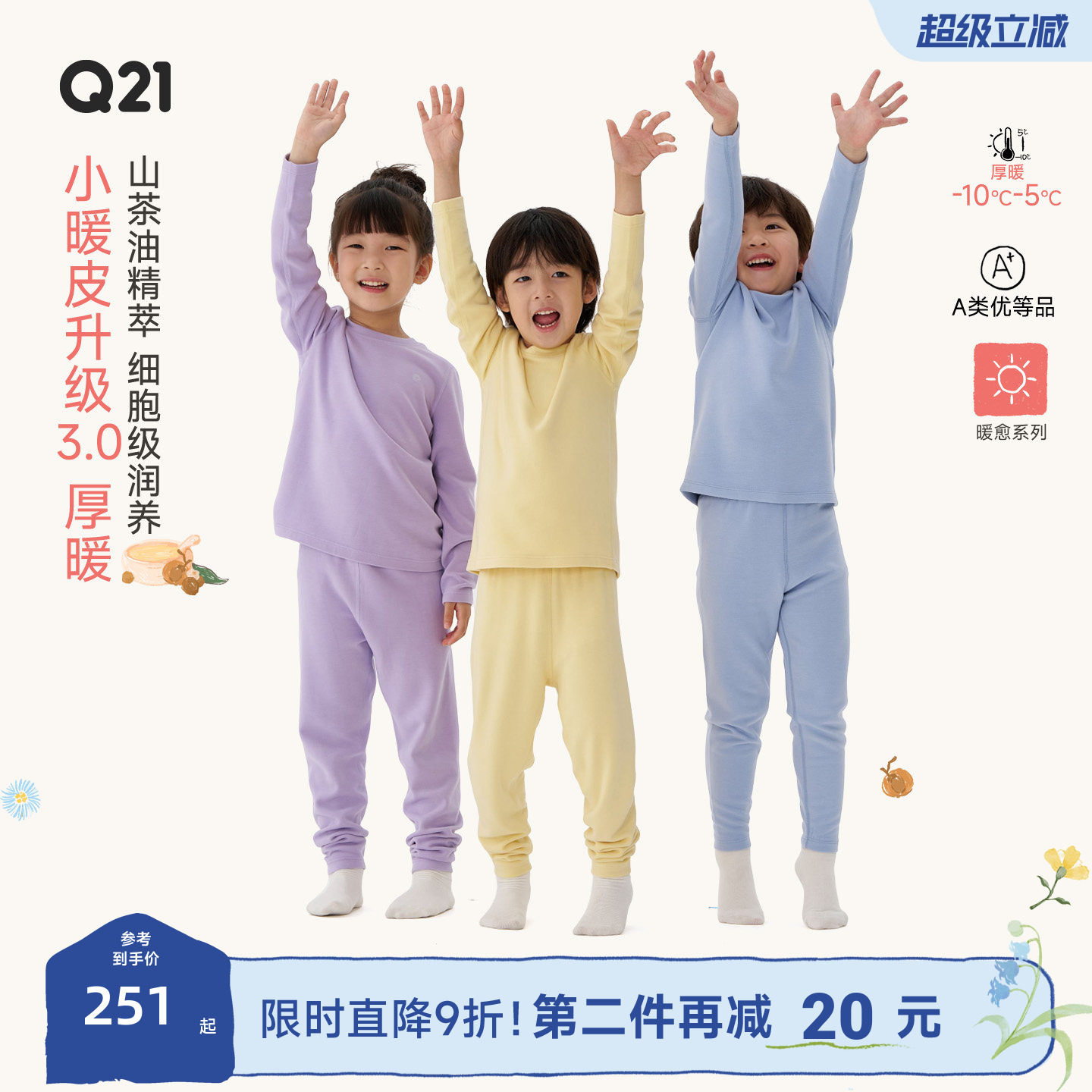 【厚暖】Q21小暖皮山茶油儿童内衣套装男女童保暖秋衣内衣套装