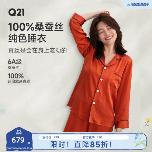 Q21真丝睡衣套装桑蚕丝时尚纯色