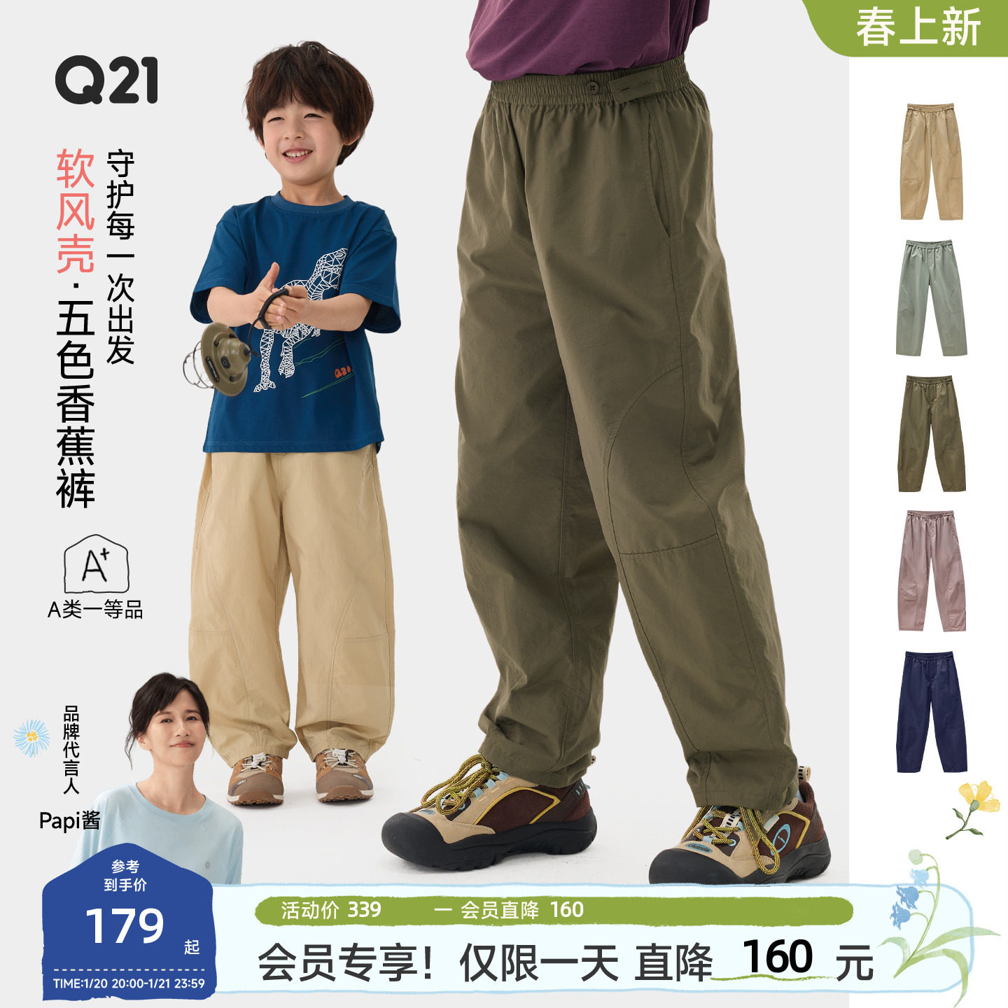 Q21风壳香蕉裤儿童裤子男女童耐磨速干机能裤亲子款春秋运动长裤,童装/婴儿装/亲子装,裤子,淘宝优惠券,粉丝福利购,淘宝优惠卷