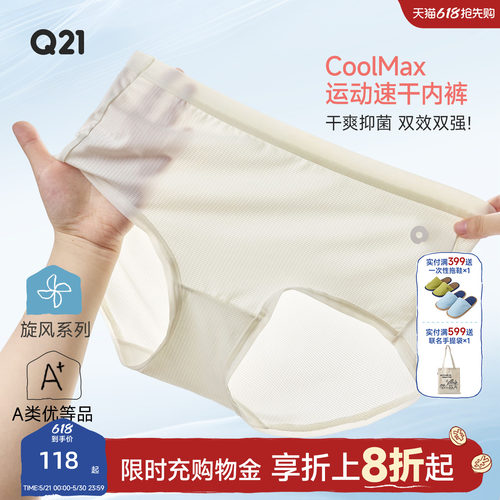 Q21CoolMax女士内裤运动速干抑菌透气中腰三角内裤夏季薄款2条装