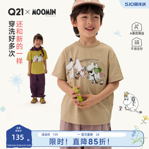 是干的很快的姆明联名T