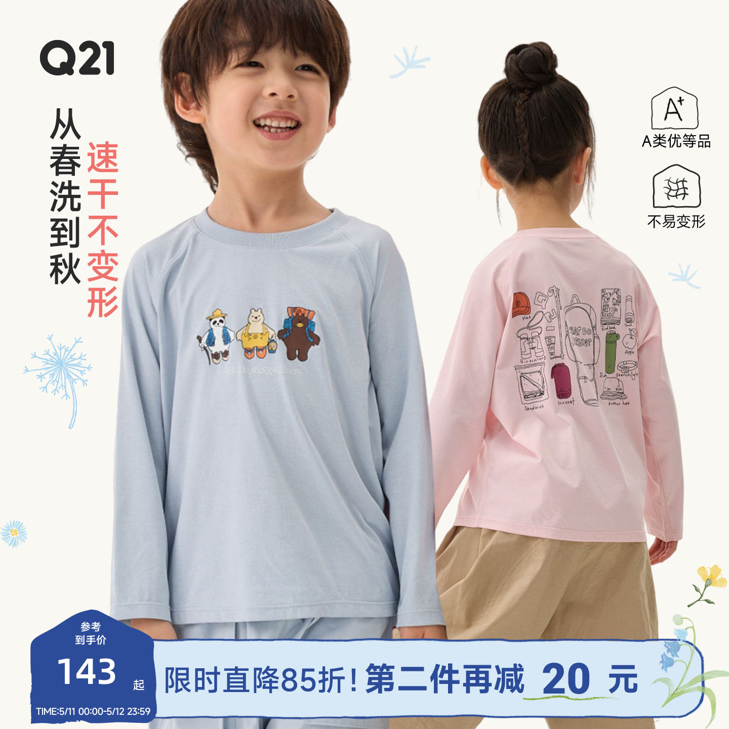 Q21蒲公英排汗速干透气T恤男女童长袖春季新款印花打底上衣亲子款