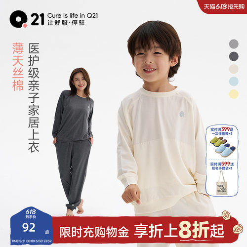Q21天丝棉亲子家居服上衣