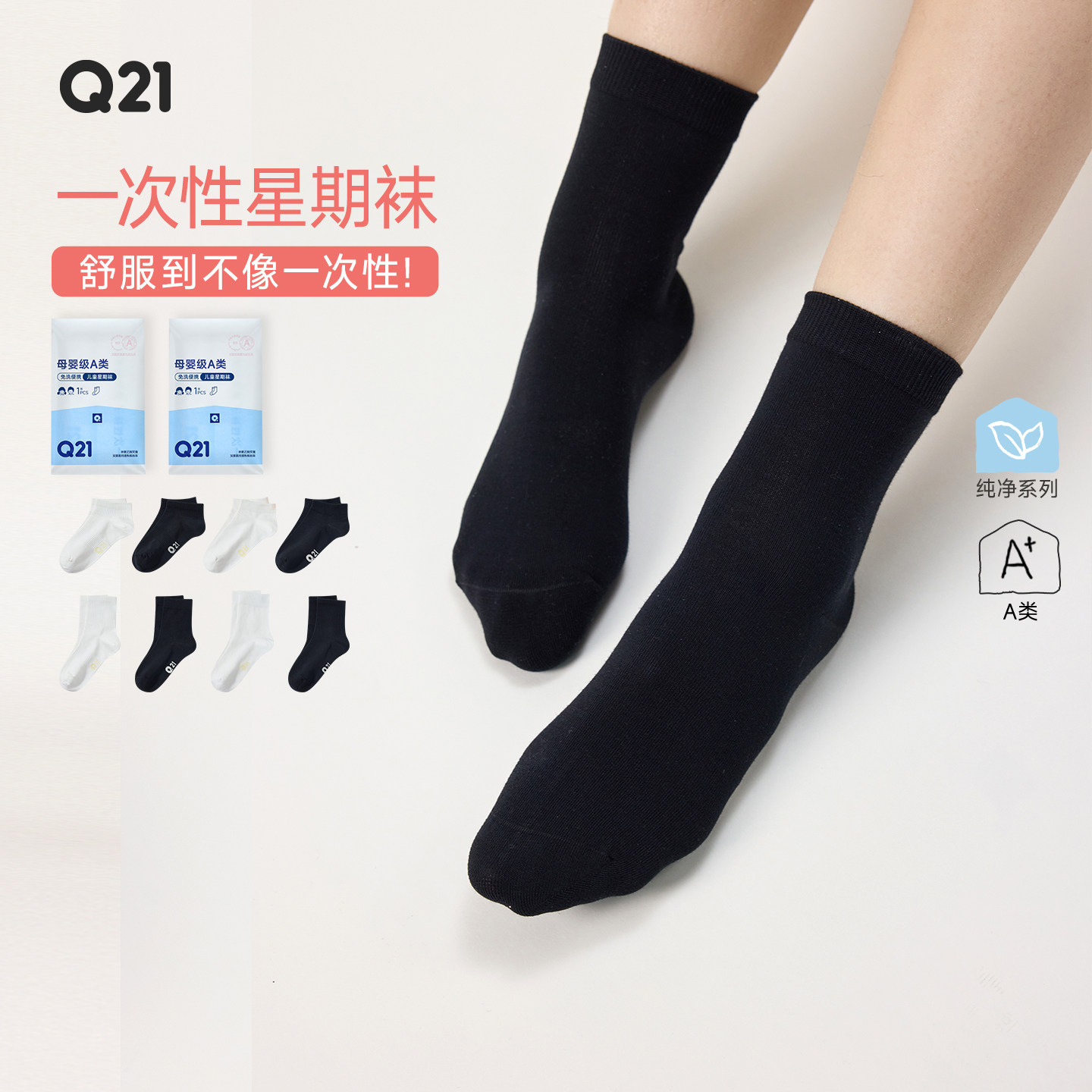 【U先试用】Q21一次性袜子星期袜男女通用儿童免洗日抛旅行袜子