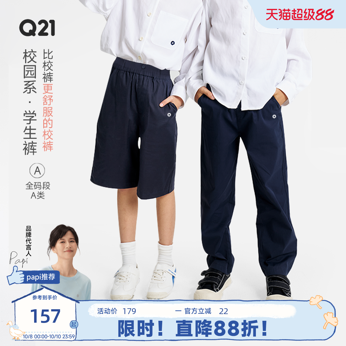 Q21儿童弹性可调节裤腰长校园裤